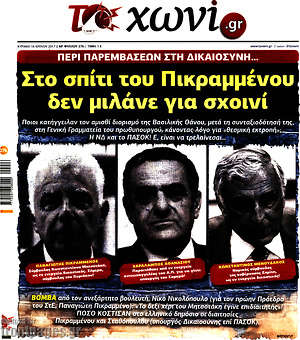 Πρωτοσέλιδο εφημερίδας Το Χωνί - protoselida