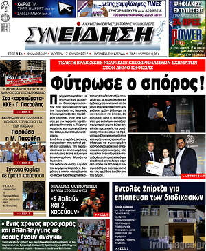 Πρωτοσέλιδο Συνείδηση