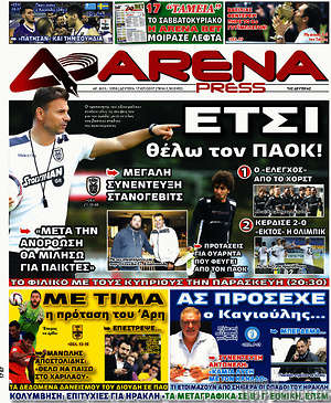 Πρωτοσέλιδο εφημερίδας Fair Play - protoselida