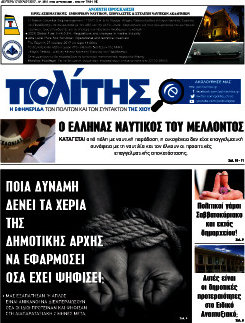 Ο Πολίτης