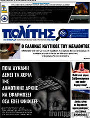 /Ο Πολίτης
