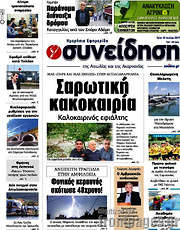 /Συνείδηση