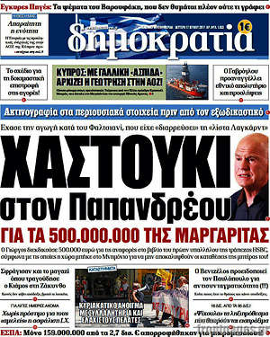 Δημοκρατία: Χαστούκι στον Παπανδρέου