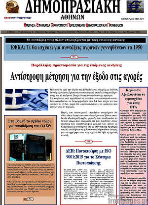 Πρωτοσέλιδο Δημοπρασιακή Αθηνών