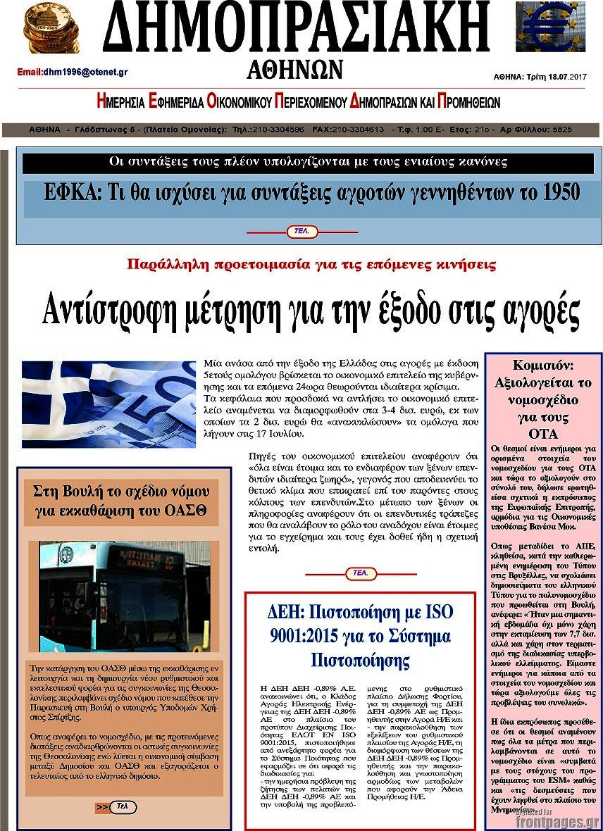 Δημοπρασιακή Αθηνών