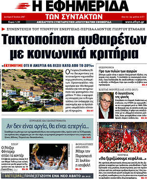 Η εφημερίδα των συντακτών: Τακτοποίηση αυθαιρέτων με κοινωνικά κριτήρια