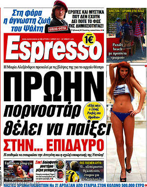 Espresso: Πρώην πορνοστάρ θέλει να παίξει στην... Επίδαυρο