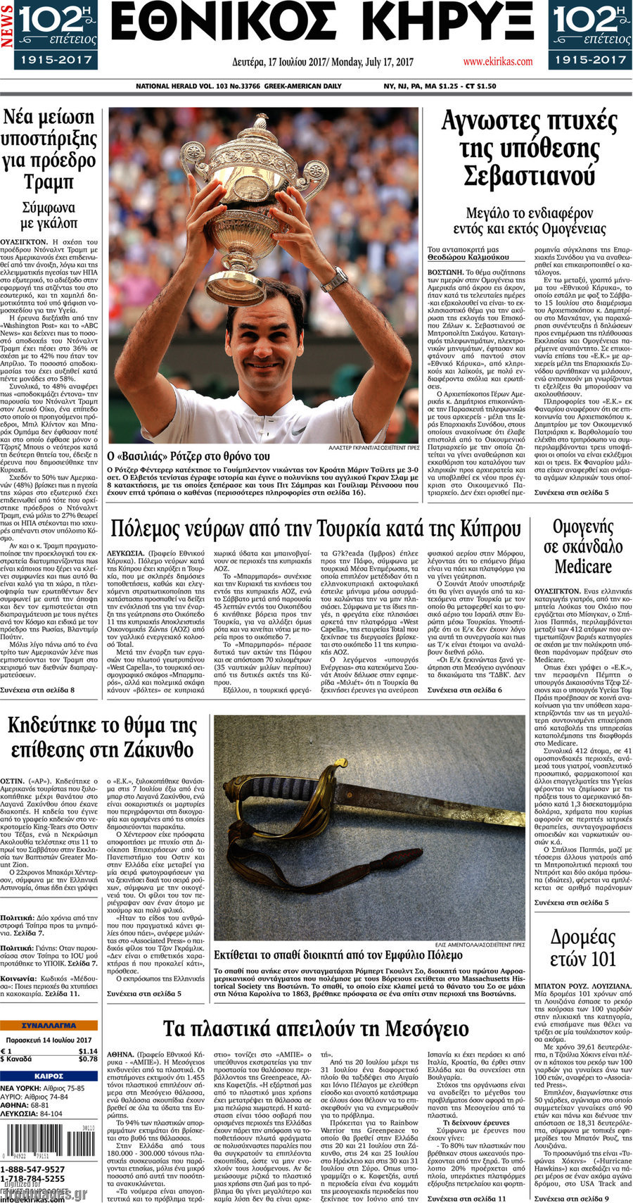 Εθνικός Κήρυξ