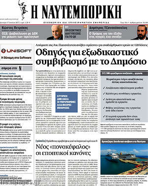 Η Ναυτεμπορική: Οδηγός για εξωδικαστικό συμβιβασμό με το Δημόσιο