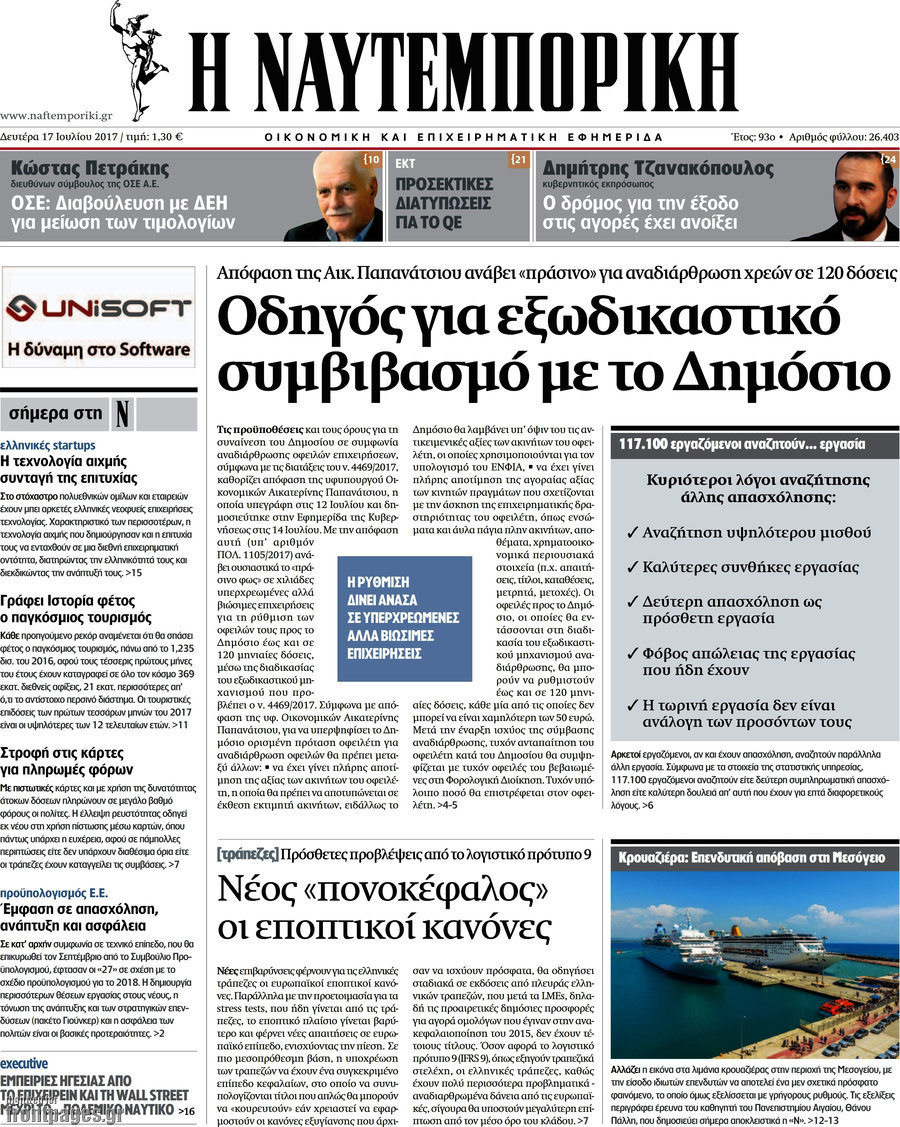 Η Ναυτεμπορική