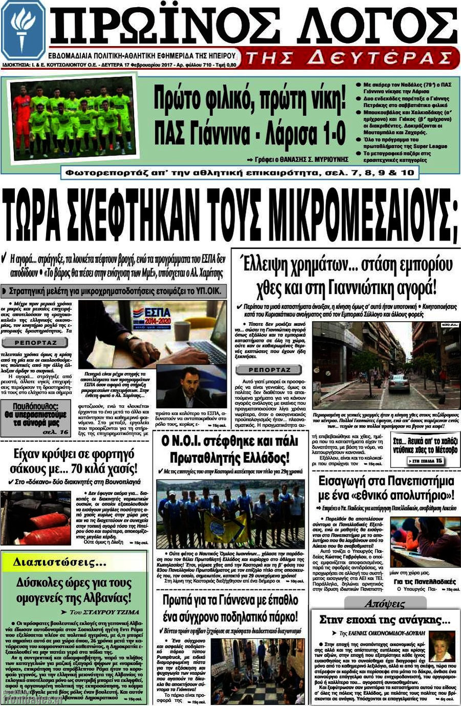 Πρωινός Λόγος