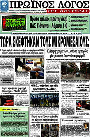 /Πρωινός Λόγος