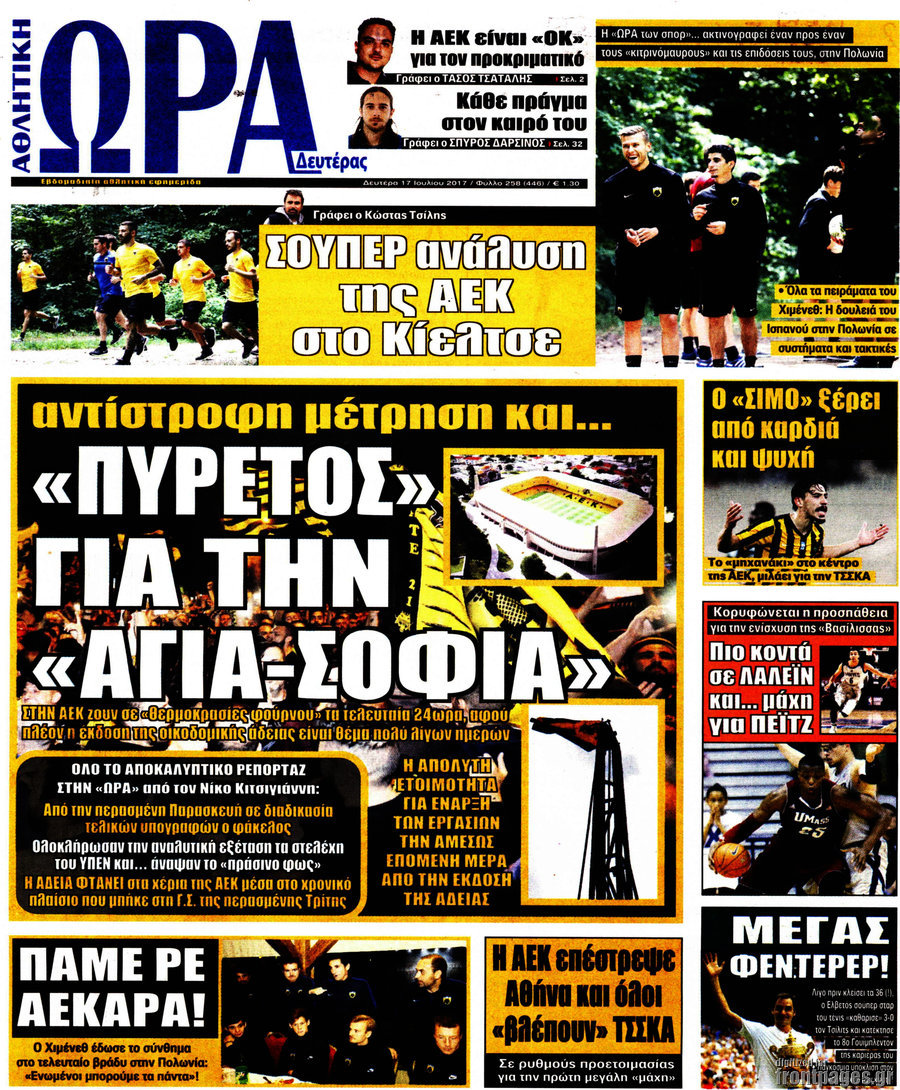 Η Ώρα των Σπορ