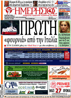 Πρωτοσέλιδο Ημερήσιος