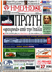 /Ημερήσιος