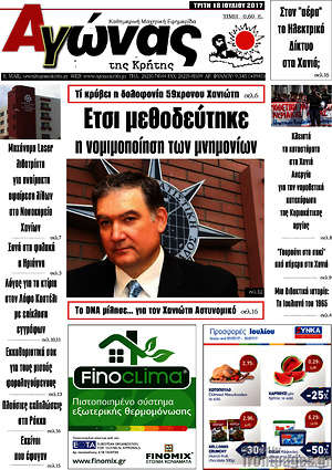 Πρωτοσέλιδο Αγώνας της Κρήτης