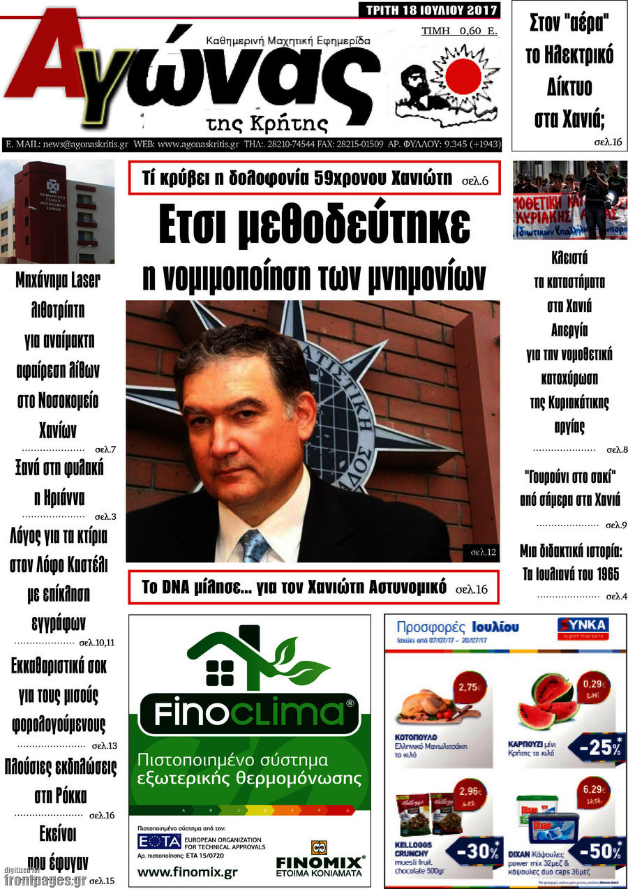 Αγώνας της Κρήτης