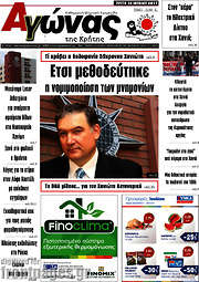 /Αγώνας της Κρήτης