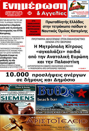 Πρωτοσέλιδο Ενημέρωση και Αγγελίες