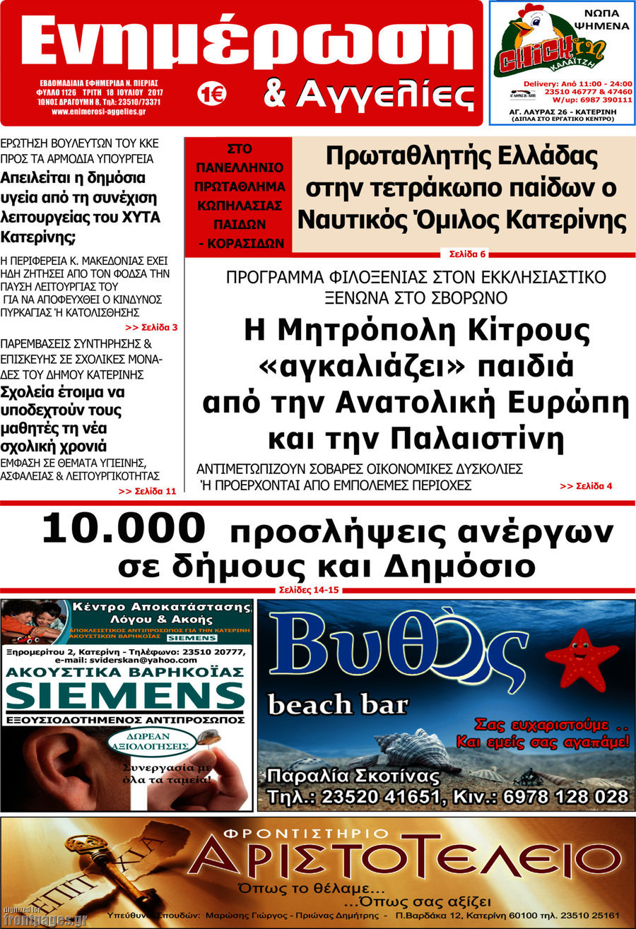 Ενημέρωση και Αγγελίες