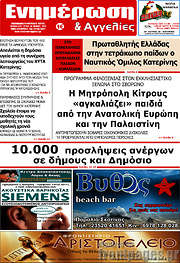 /Ενημέρωση και Αγγελίες