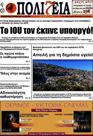 Πρωτοσέλιδο Πολιτεία