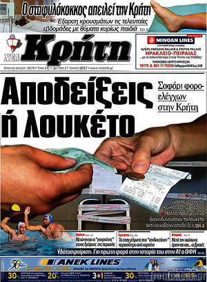Πρωτοσέλιδο Νέα Κρήτη