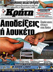 /Νέα Κρήτη