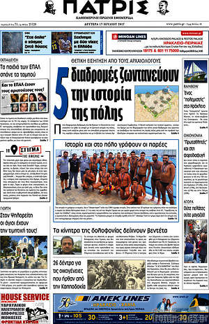 Πρωτοσέλιδο Πατρίς