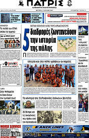 /Πατρίς