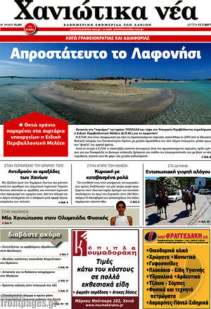 Πρωτοσέλιδο Χανιώτικα Νέα