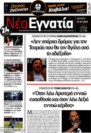 Πρωτοσέλιδο Νέα Εγνατία