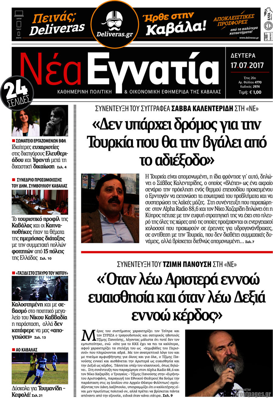 Νέα Εγνατία
