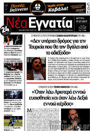 /Νέα Εγνατία