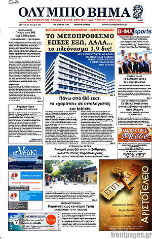 Πρωτοσέλιδο Ολύμπιο Βήμα