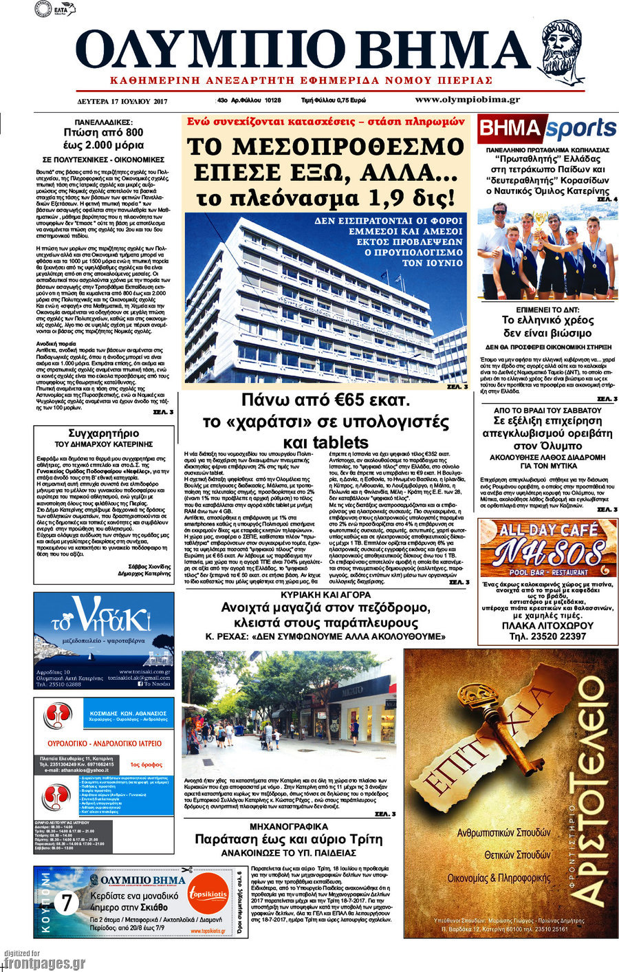 Ολύμπιο Βήμα