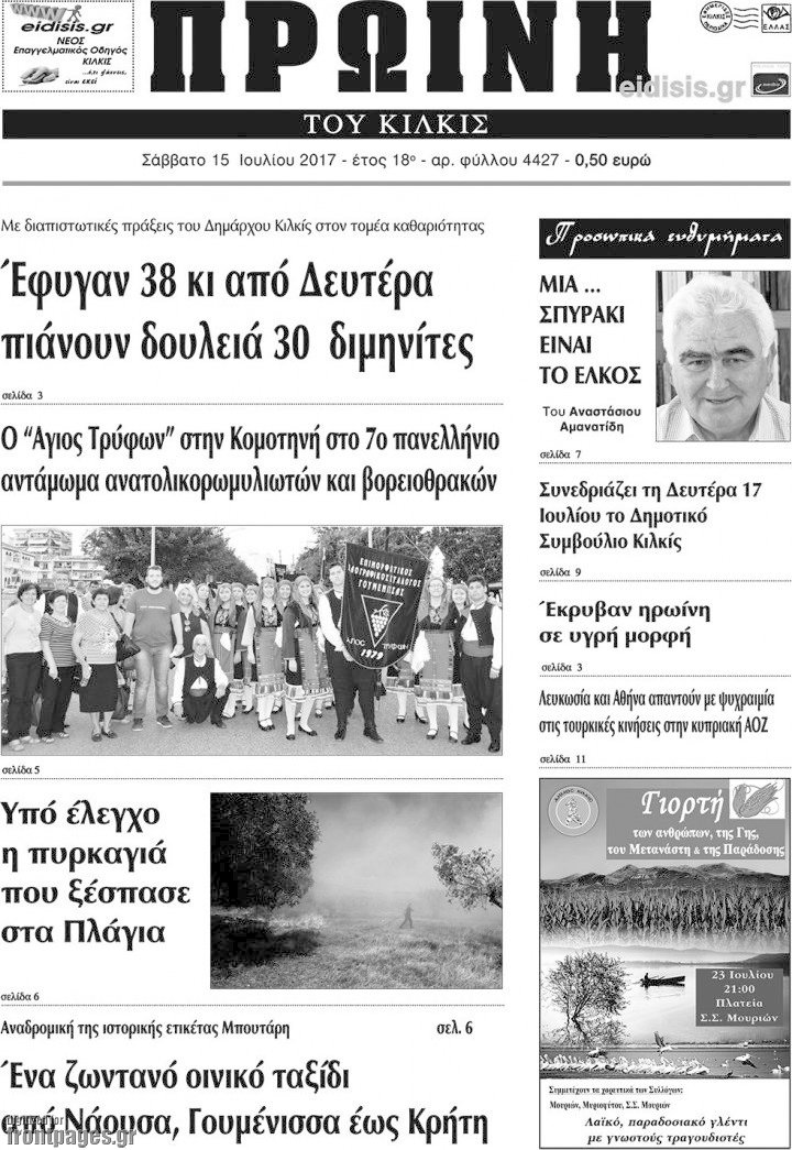 Πρωινή του Κιλκίς
