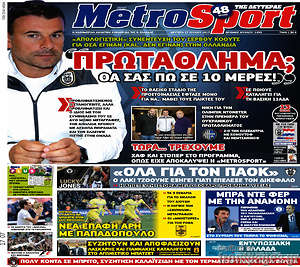Πρωτοσέλιδο εφημερίδας MetroSport - protoselida