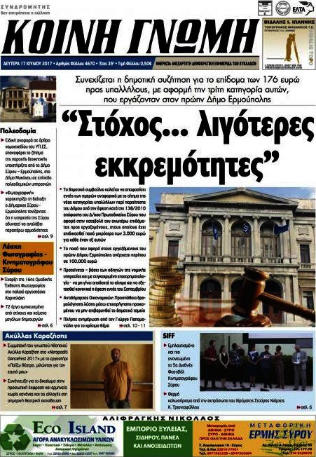 Κοινή Γνώμη