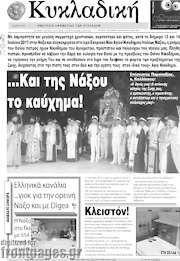 /Κυκλαδική