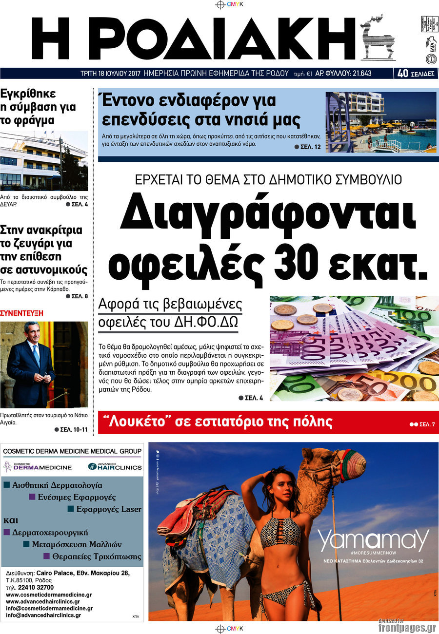 Η Ροδιακή