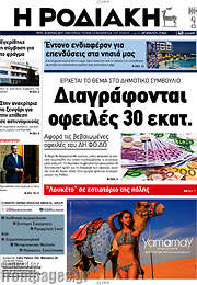 /Η Ροδιακή