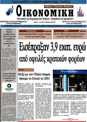 Πρωτοσέλιδο Οικονομική