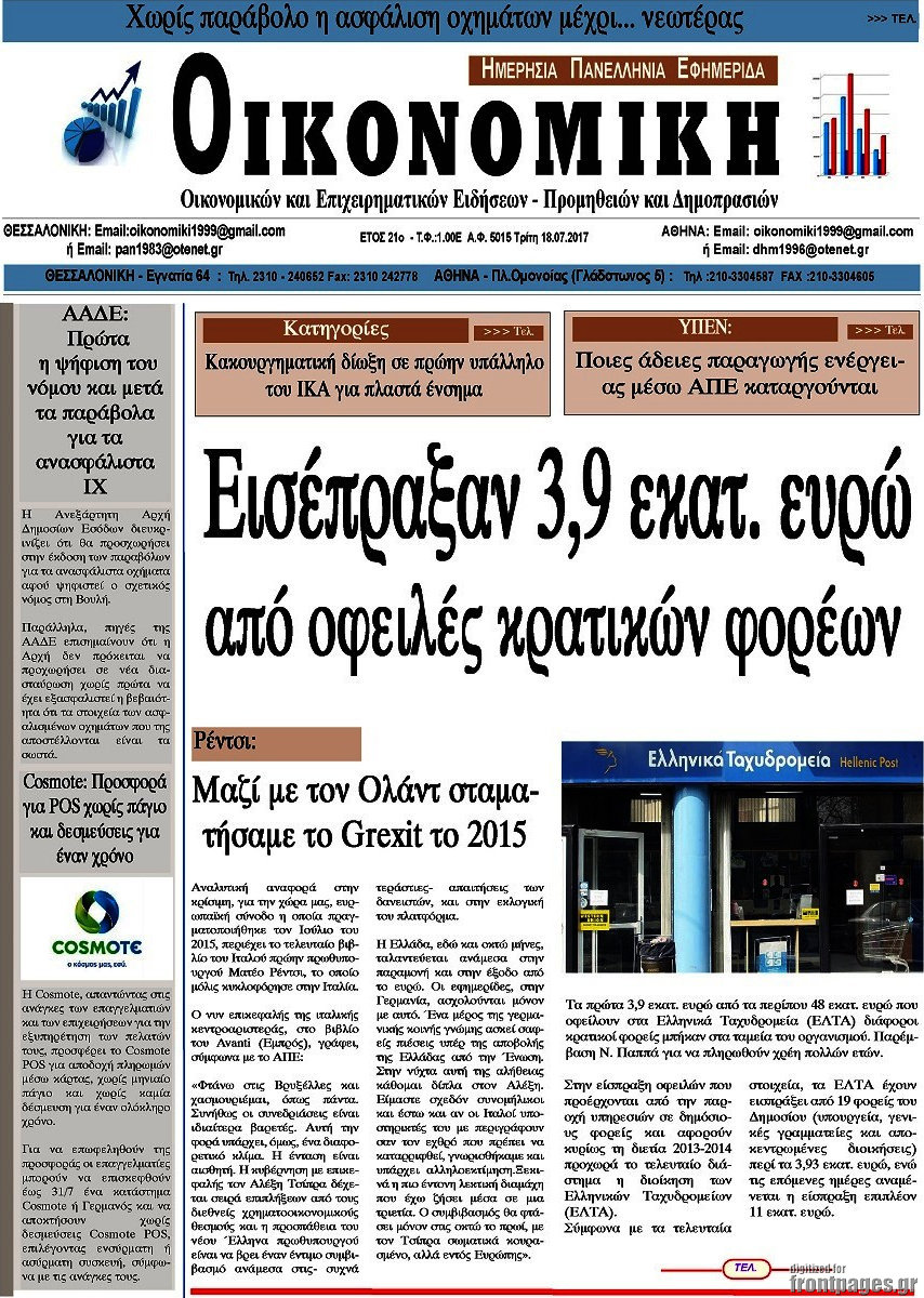 Οικονομική