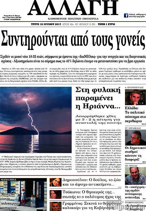 Πρωτοσέλιδο Αλλαγή