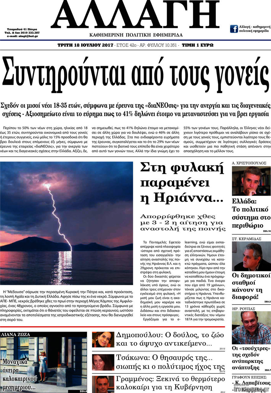 Αλλαγή