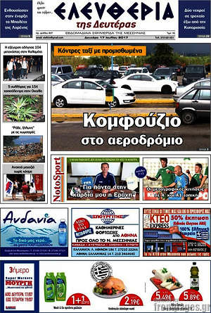 Πρωτοσέλιδο Ελευθερία