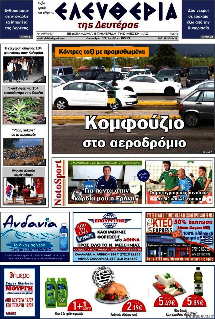 Ελευθερία