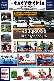 /Ελευθερία