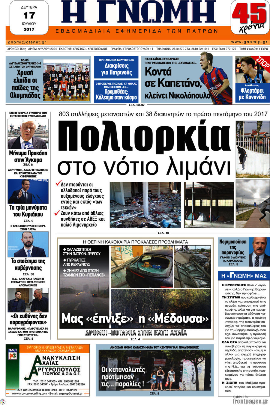 Η Γνώμη